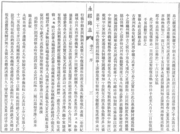 宣统永绥厅志 PDF下载