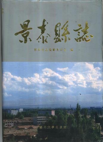 景泰县志PDF电子版网盘下载