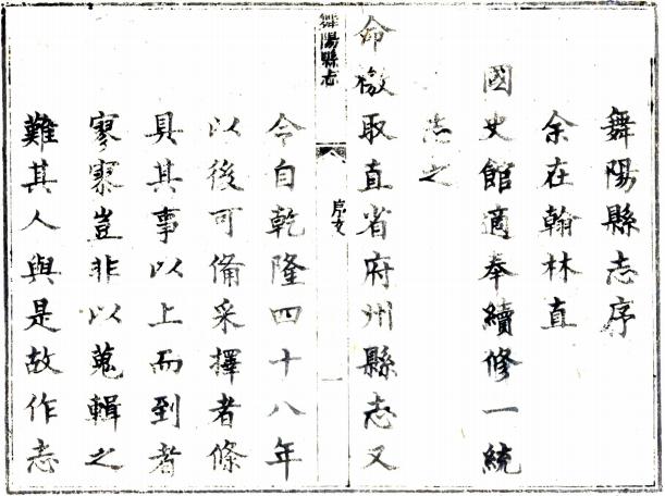 道光舞阳县志 12卷 王德瑛纂修 道光15年刻本 PDF下载