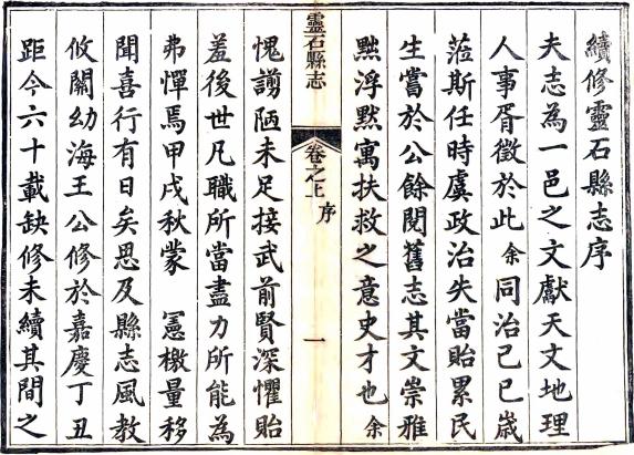光绪灵石县志（光绪元年） PDF下载