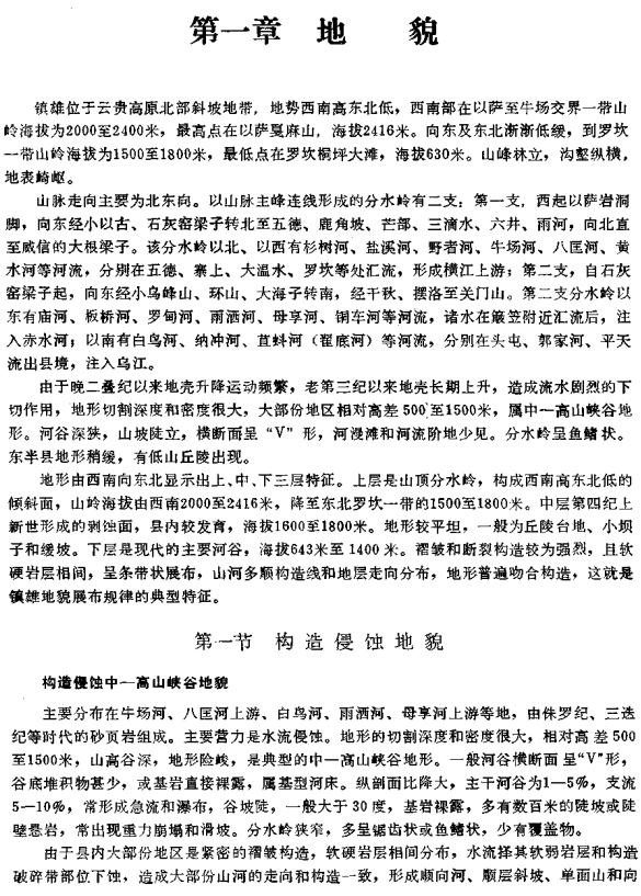 镇雄县志 1987版 PDF下载