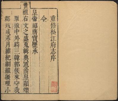 康熙松江府志（54卷附图 康熙2年刻本） PDF下载