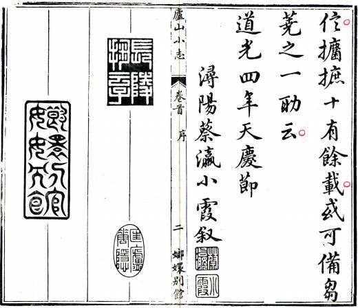道光庐山小志 24卷 蔡瀛纂 道光4年刻本 PDF下载