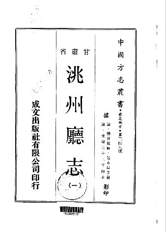 光绪洮州厅志(一、二册)PDF电子版网盘下载
