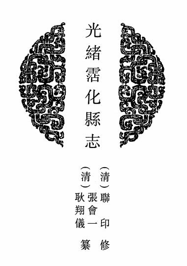 光绪沾化县志（16卷 光绪17年版） PDF下载