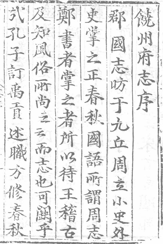 正德饶州府志 嘉靖南康县志 PDF下载