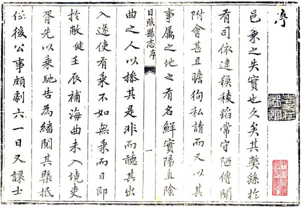 康熙日照县志 12卷 杨士雄修 丁旹纂 康熙54年刻本 PDF下载