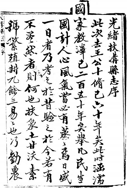 光绪扶沟县志 16卷 光绪19年刻本 PDF下载