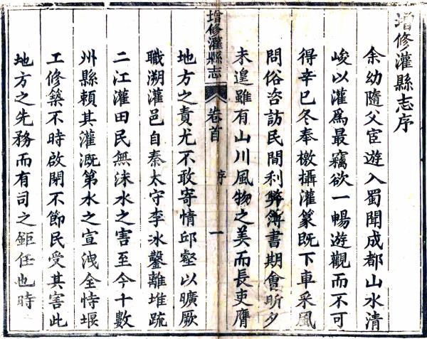 光绪增修灌县志 14卷 庄思恒等修 郑珶山纂 光绪12年刻本 PDF下载