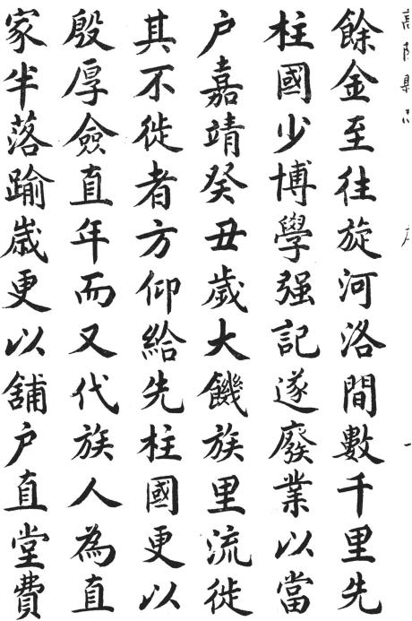 天启高阳县志 14卷（明）孙承宗纂修 PDF下载
