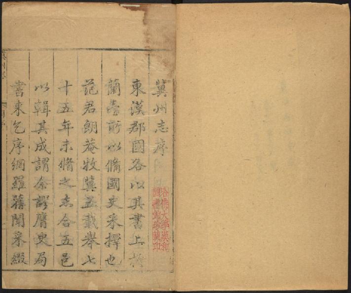 乾隆冀州志20卷 PDF下载
