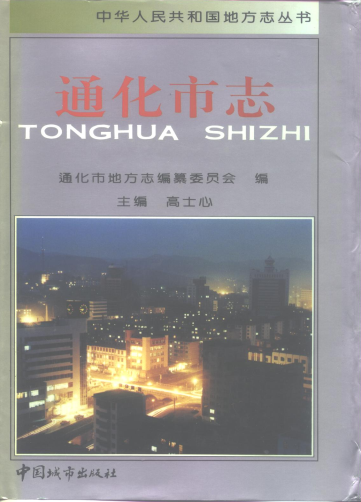 吉林通化市志（二册）PDF电子版网盘下载