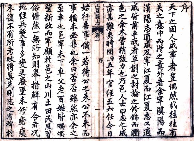 同治江夏县志 八卷 王庭桢修 彭崧毓纂 同治八年刻本 PDF下载