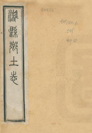 光绪潍县乡土志 PDF下载