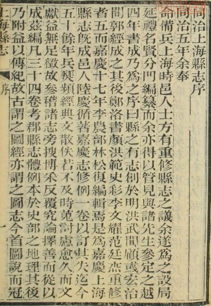 同治上海县志 32卷 应宝时修 俞樾 方宗诚纂 同治10年刻本（全16册） PDF下载