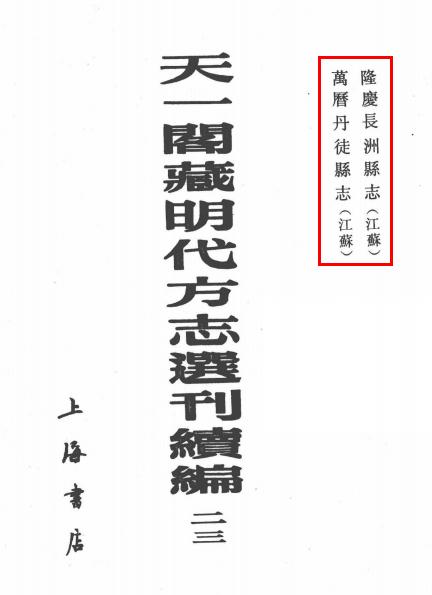 隆庆长州县志 万历丹徒县志 PDF下载