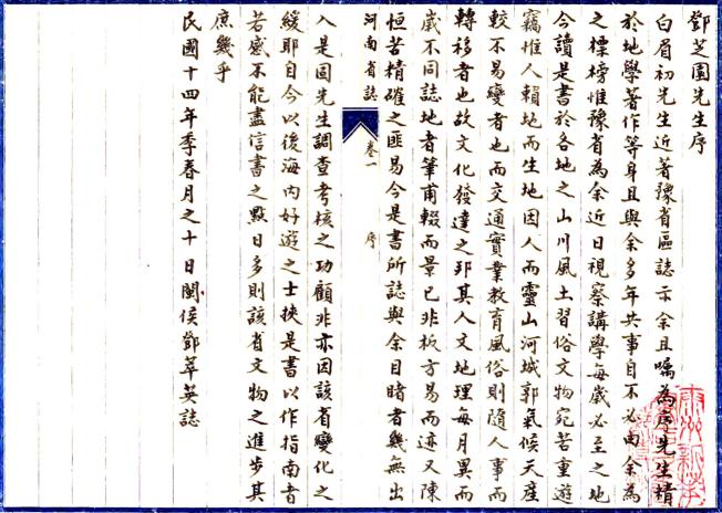 民国河南省志抄本（国图版） PDF下载