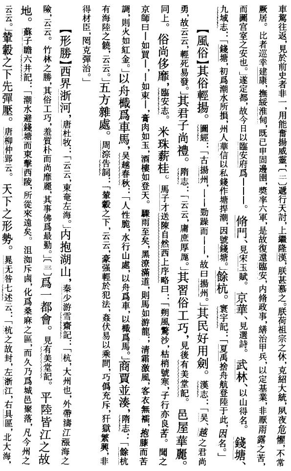 方舆胜览 中华书局 2003版（全3册） PDF下载