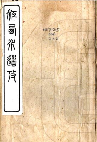 江西水道考 五卷 蒋湘南撰 民国铅印本PDF电子版网盘下载