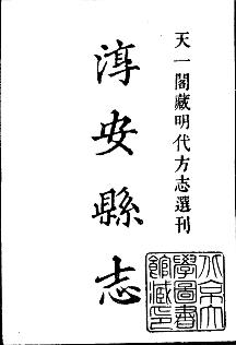 嘉靖淳安县志PDF电子版网盘下载