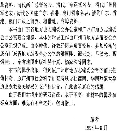 清实录广东史料（全6册） PDF下载