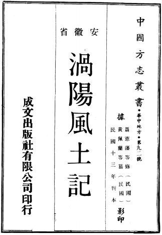 民国涡阳风土记(全2册)PDF电子版网盘下载