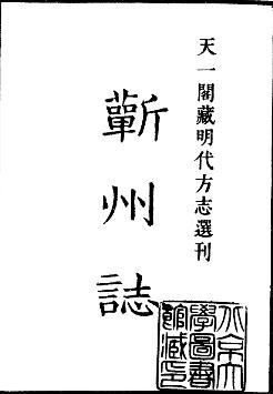 嘉靖蕲州志PDF电子版网盘下载