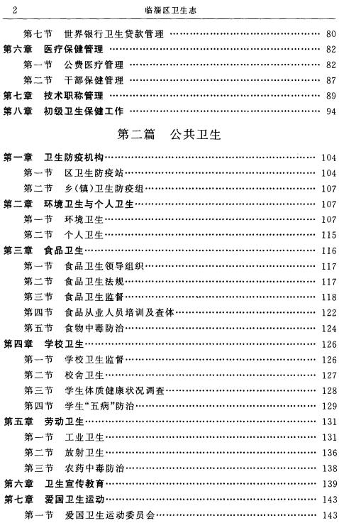 临淄区卫生志（1997版） PDF下载