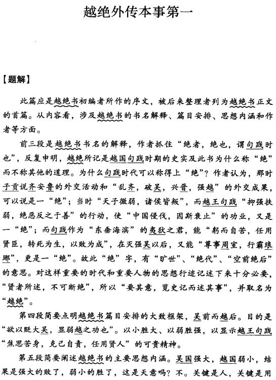 越绝书校注 2009版 PDF下载