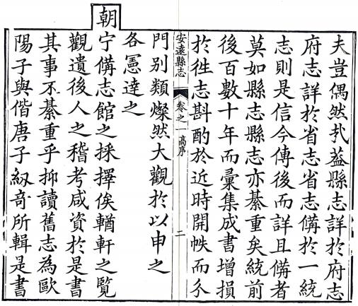 乾隆安远县志 8卷 董正修 刘定京等纂 乾隆16年刻本 PDF下载