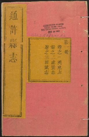 乾隆通许县志（10卷 乾隆35年） PDF下载