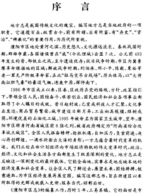 濮阳市区志 1996版 PDF下载