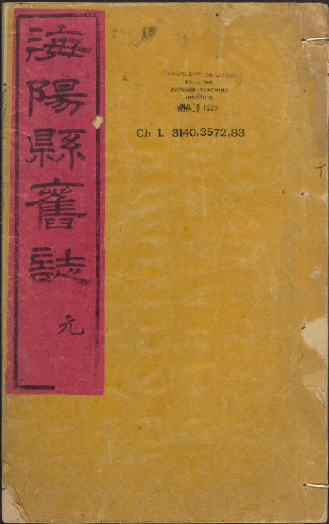 山东海阳县志 10卷卷首1卷 光绪4年 彩图版 PDF下载