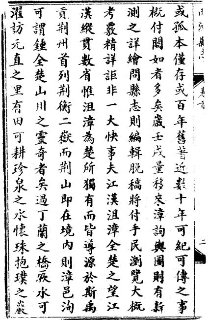 民国南漳县志 19卷 民国11年重印本 PDF下载