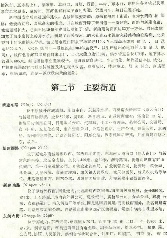 盂县地名志 1989版 PDF下载