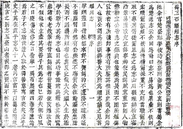 嘉靖乔三石耀州志 11卷 李廷宝修 乔世宁纂 乾隆27年旌德汪灏刻本 PDF下载