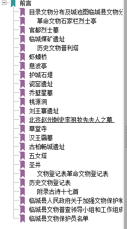 临城县文物志PDF电子版网盘下载