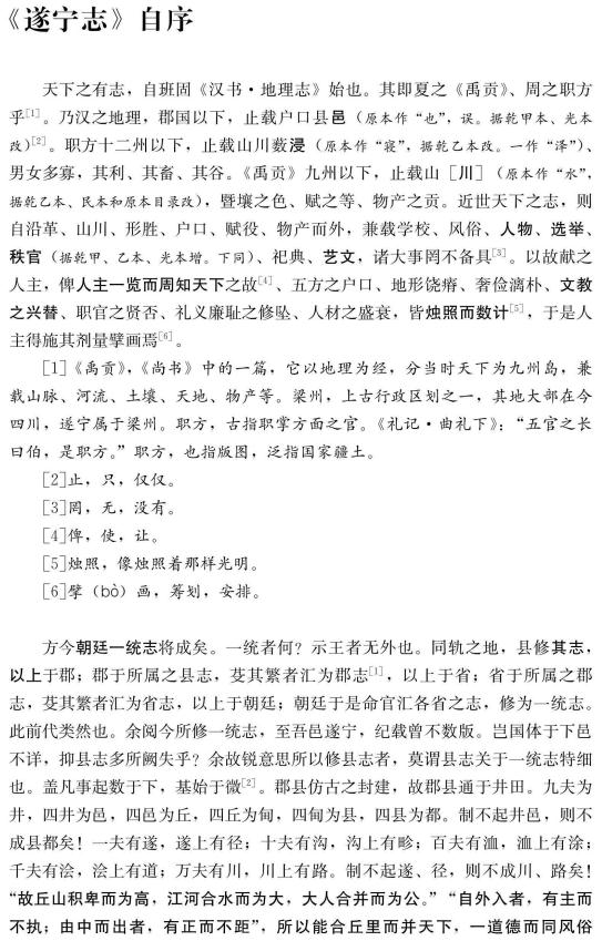 遂宁县志校注（康熙29年本）2018简体校注版 PDF下载