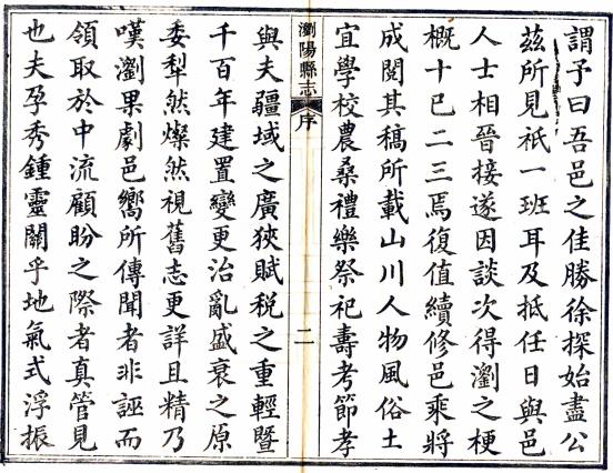 同治浏阳县志 24卷 王汝惺等修 邹焌杰等纂 同治12年刻本 PDF下载