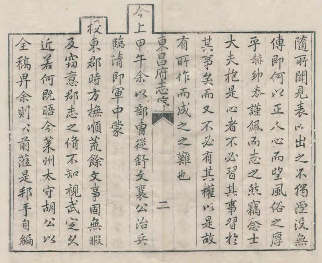 乾隆东昌府志 50卷 胡德琳修 周永年纂 乾隆42年刻本 PDF下载