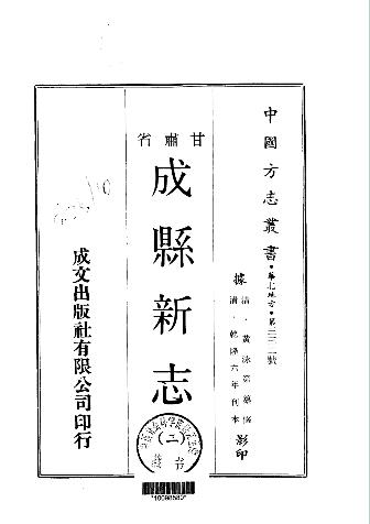 乾隆成县新志（一、二册）PDF电子版网盘下载