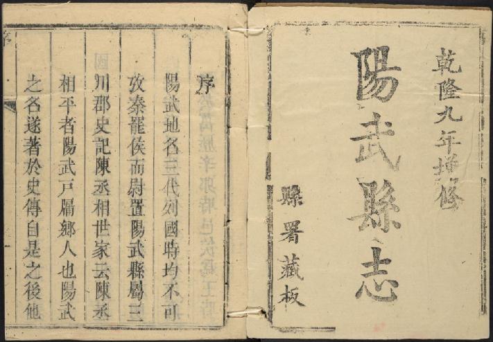 乾隆阳武县志（12卷） PDF下载