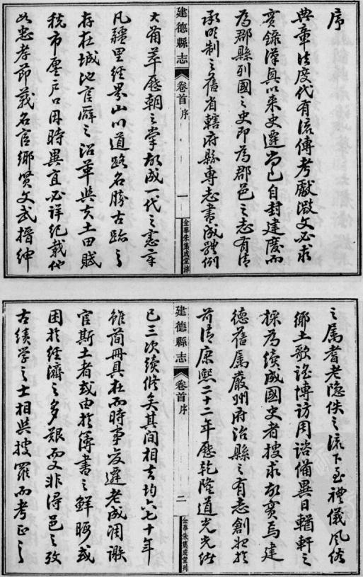民国建德县志 民国寿昌县志 PDF下载
