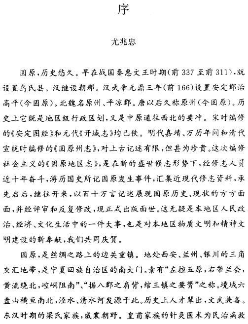 固原地区志 PDF下载