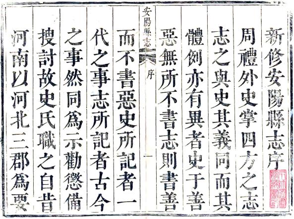 乾隆安阳县志 12卷 陈锡辂修 朱煌 谢震纂 乾隆3年刻本 PDF下载