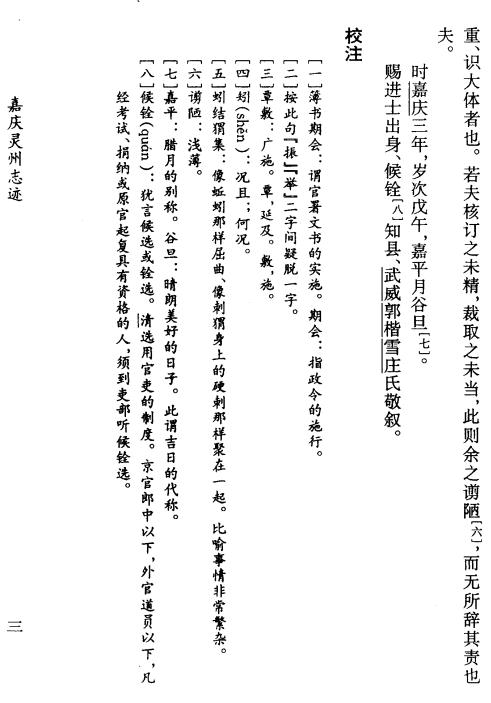 嘉庆灵州志迹校注（1996版） PDF下载