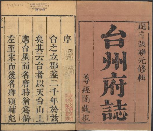 康熙台州府志(18卷) PDF下载