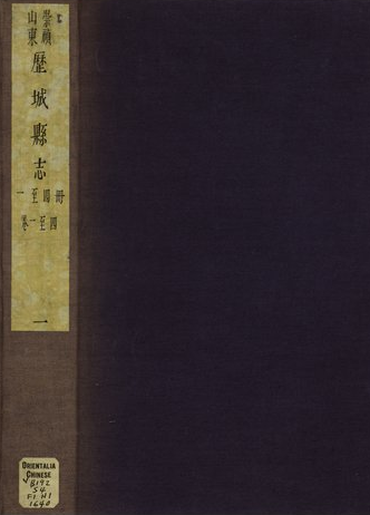 崇祯历城县志 PDF下载