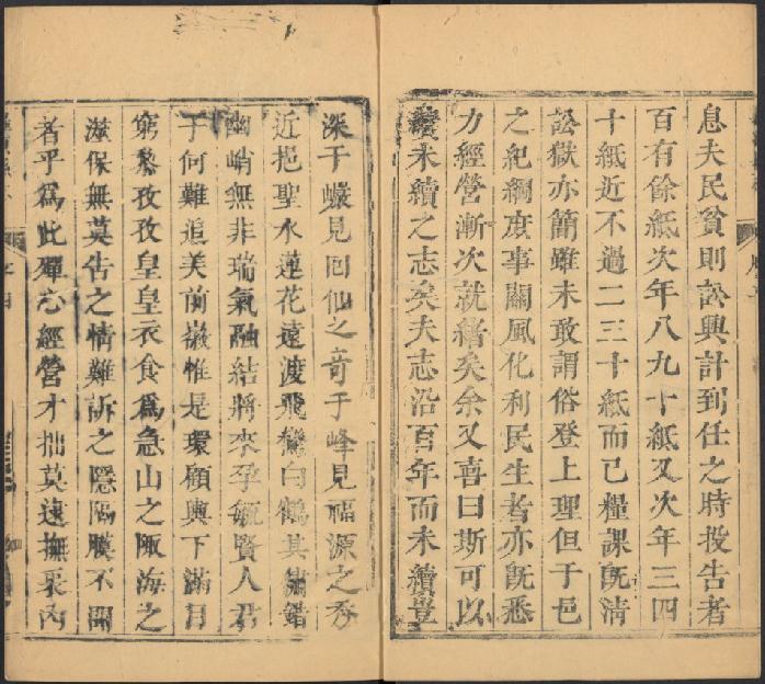 康熙罗源县志10卷 PDF下载