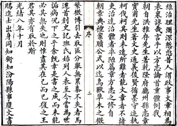 光绪汾阳县志 14卷 方家驹修 王文员纂 光绪10年刻本 PDF下载